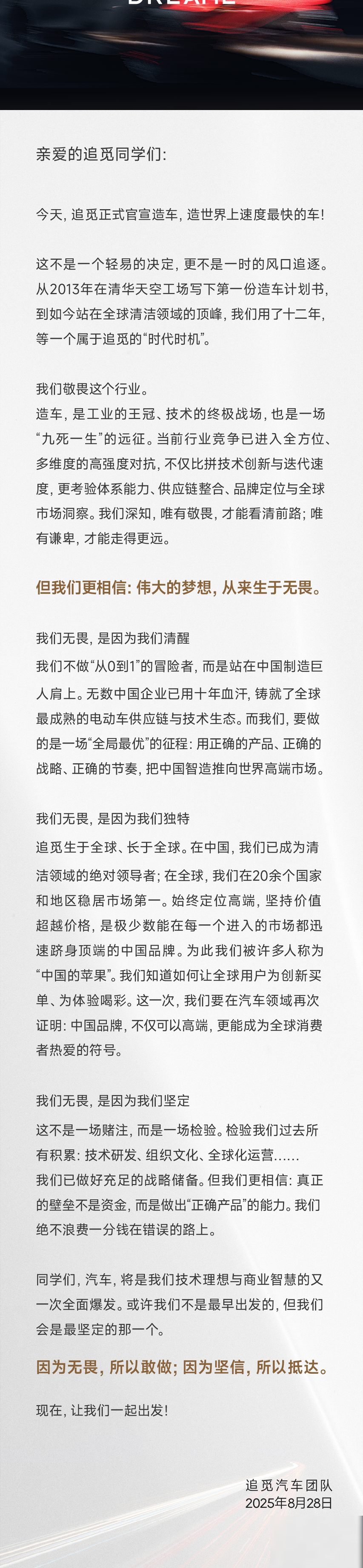 追觅造车梦或将终结