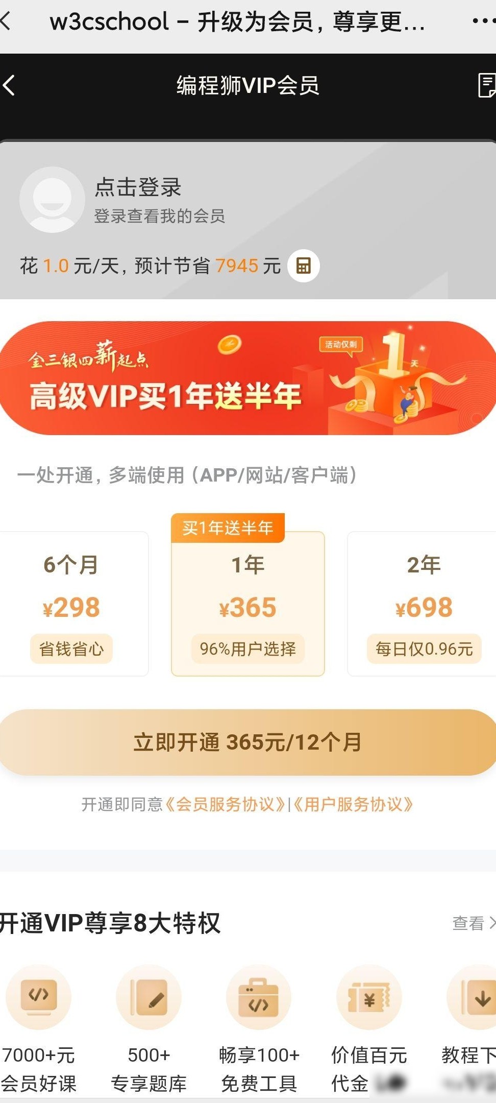 w3cschool会员价格揭秘