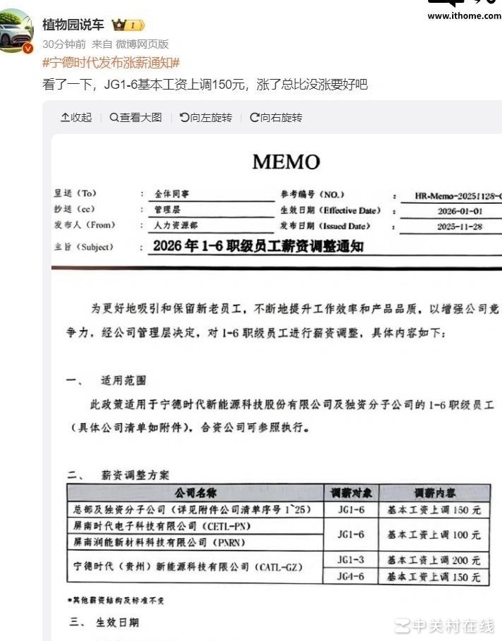 宁德时代涨薪背后的考量