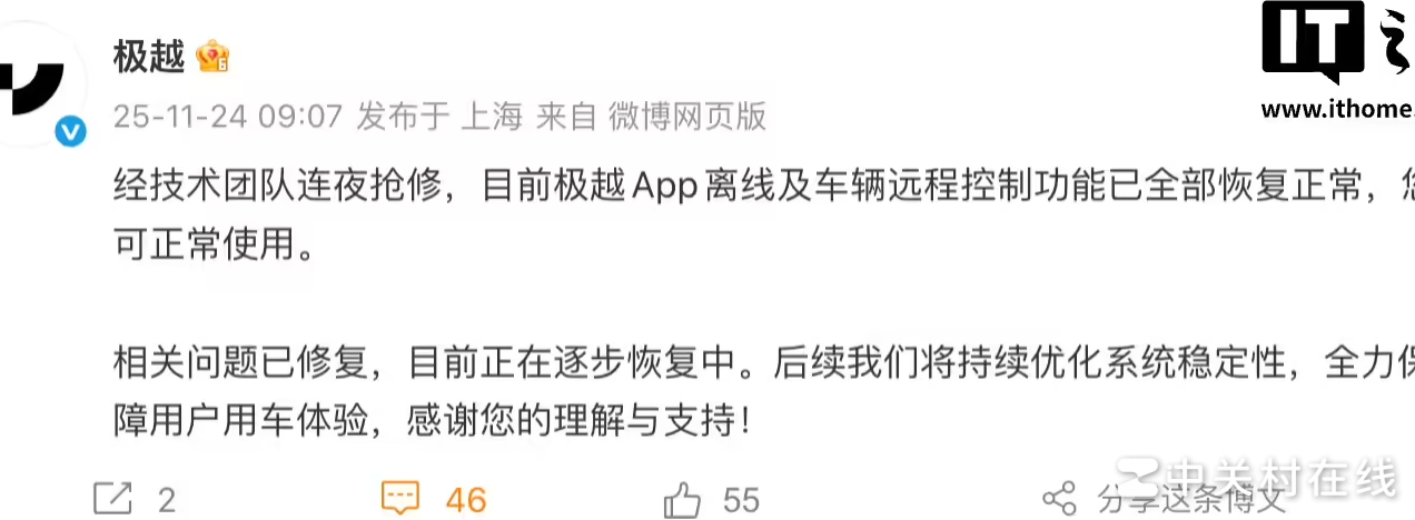 极越App恢复 后续安全存隐忧