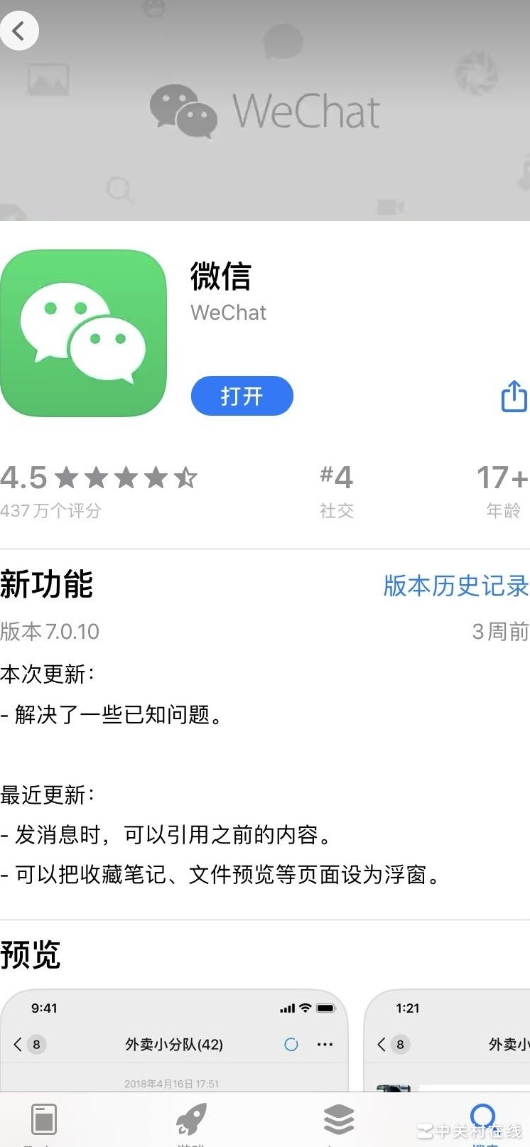 App Store更新失败解决方法