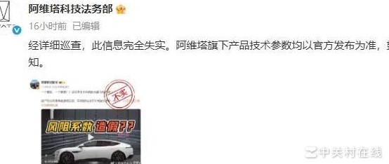 阿维塔回应风阻造假传闻