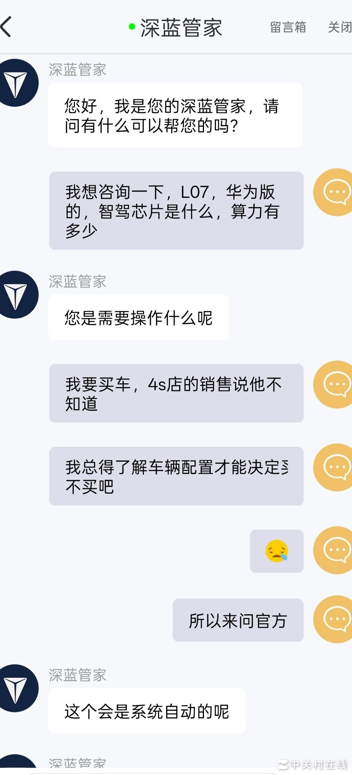 长安深蓝L07芯片算力揭秘