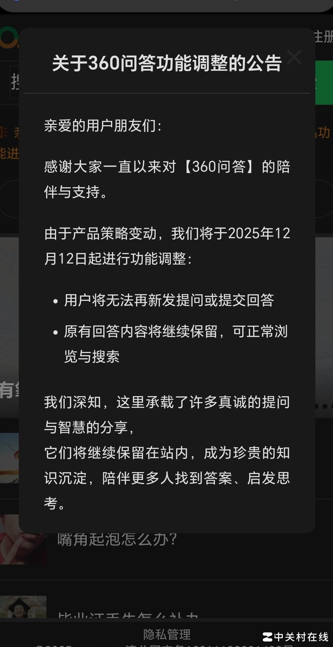 360问答关闭原因揭秘
