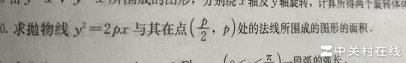 抛物线与直线围成面积