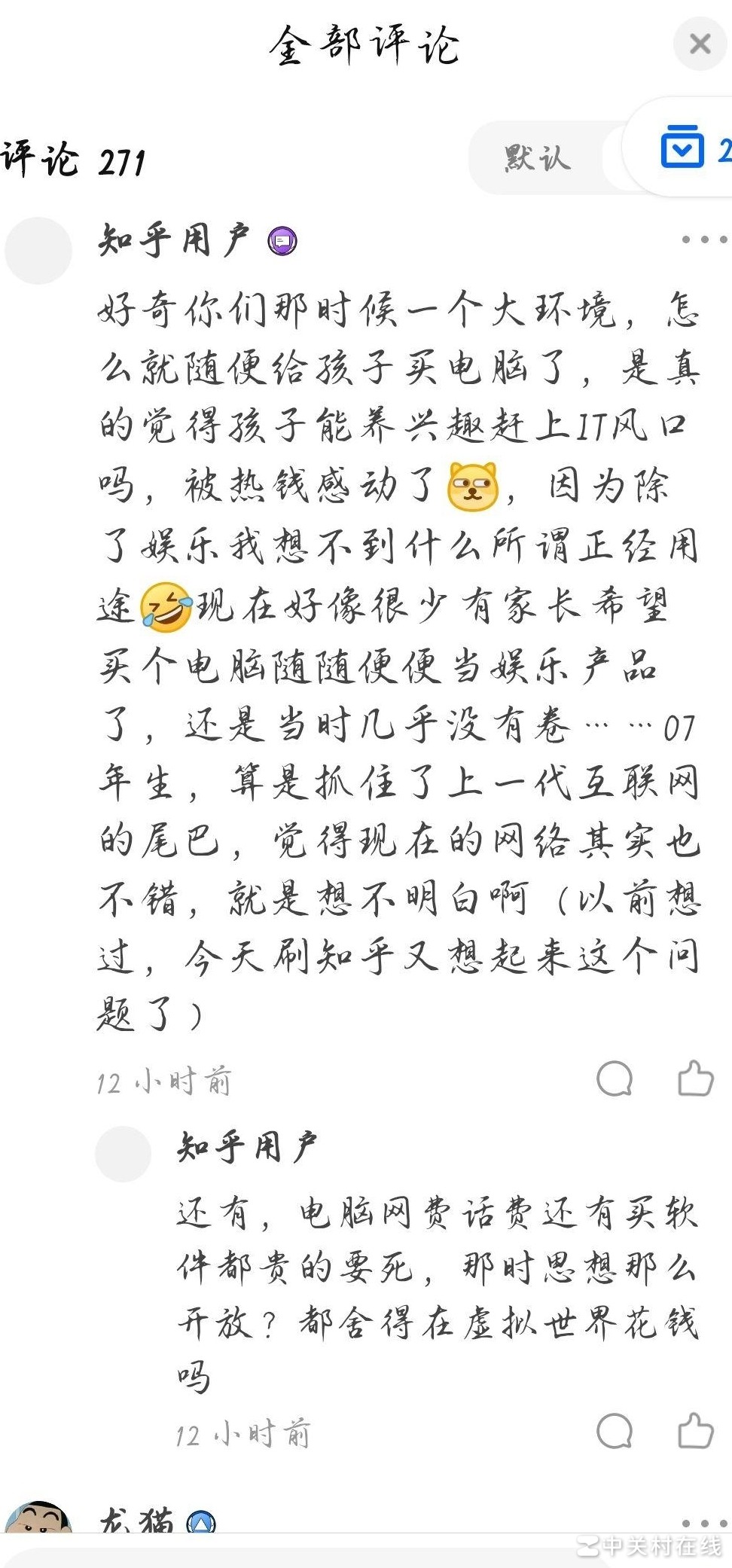 21世纪初人们对电脑的态度