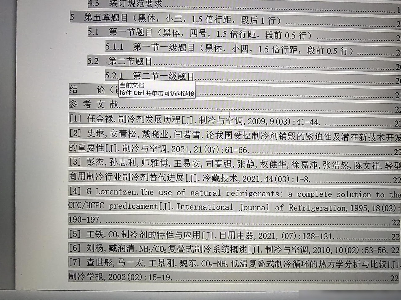 参考文献误入目录怎么办