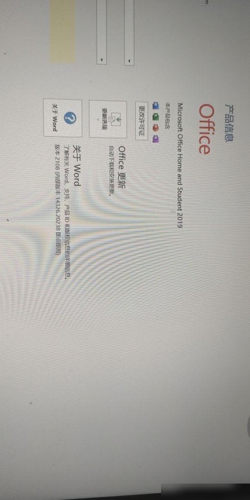 Office激活问题求助