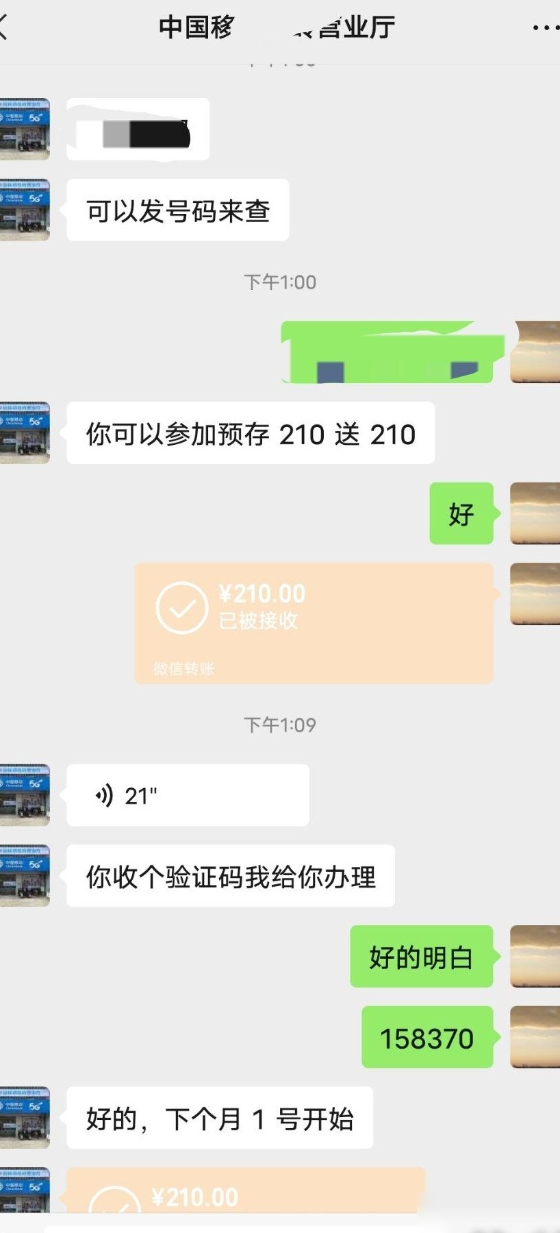 中国移动送话费套路揭秘