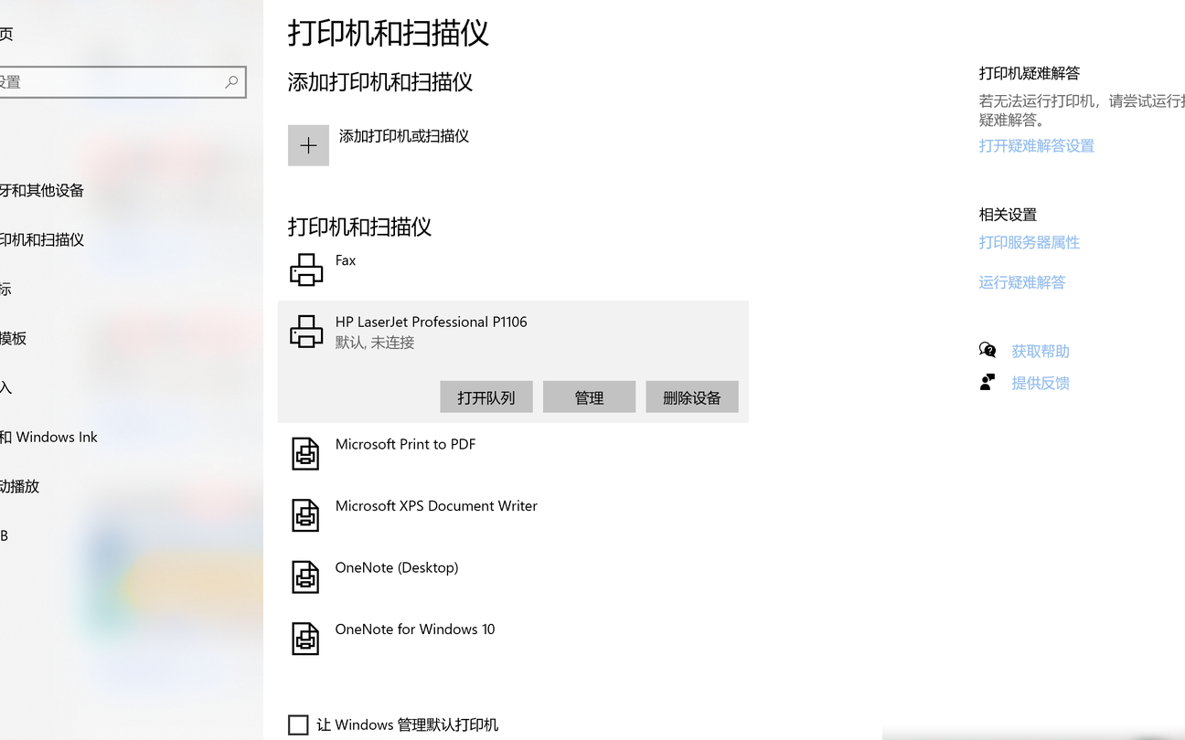 打印机连接方法