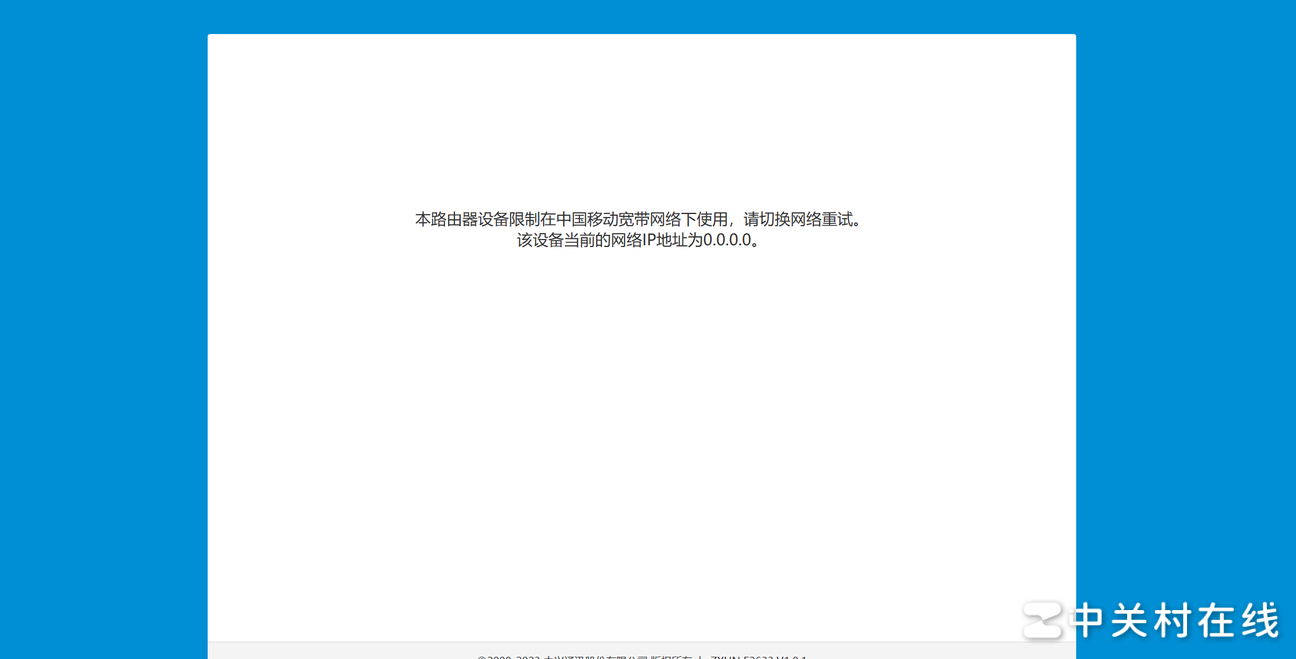 解除移动路由器IP绑定