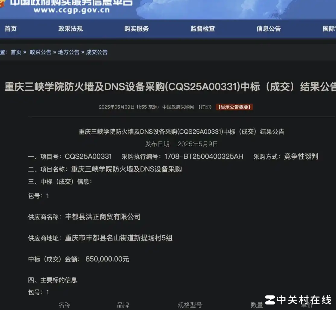 重庆三峡学院采购风波