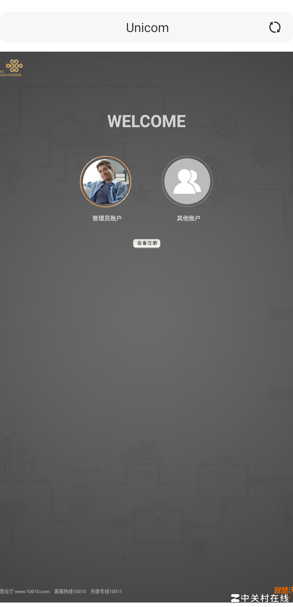 联通光猫一体机改WiFi密码