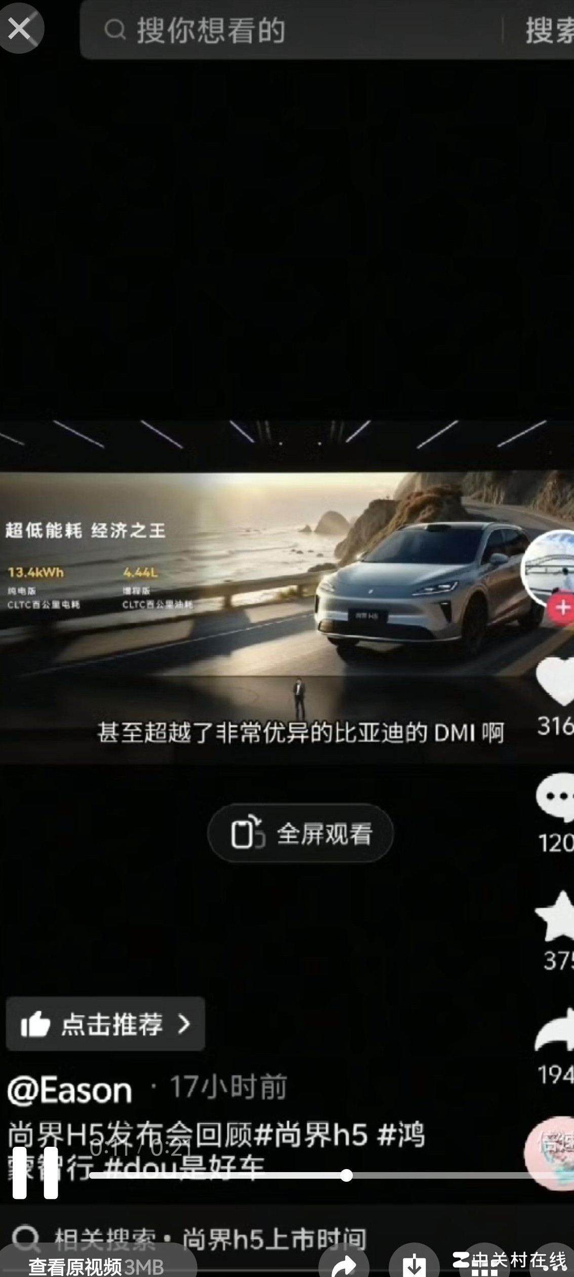 余大嘴评尚界H5电耗超越比亚迪？