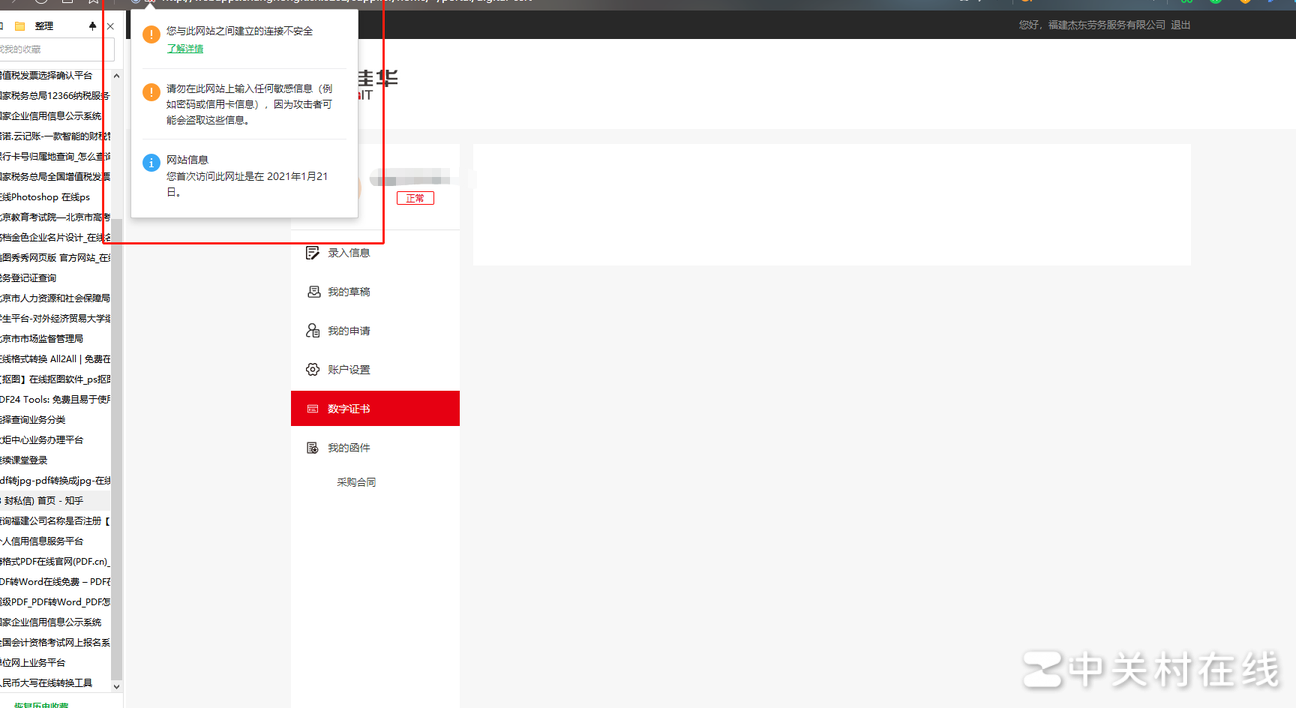 360浏览器提示不安全怎么办