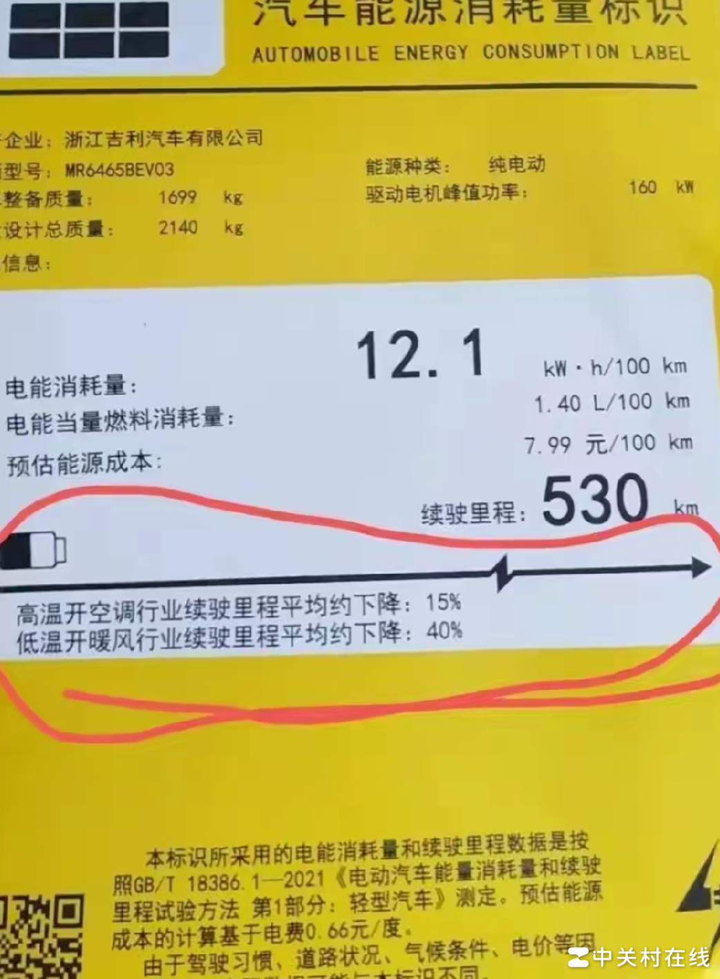 新能源车空调续航标注真相