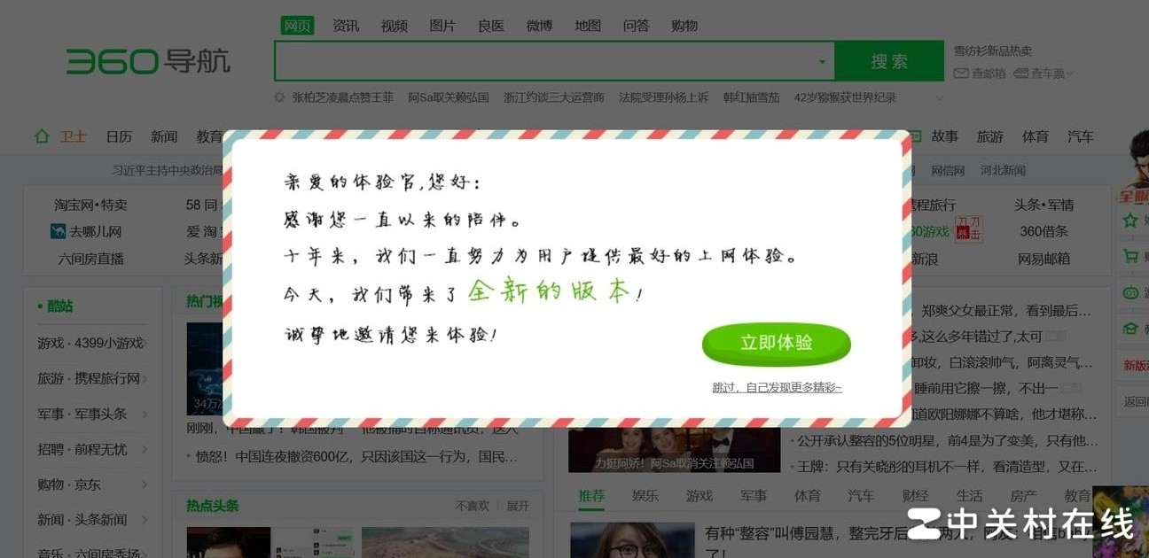 360路由器背后的秘密