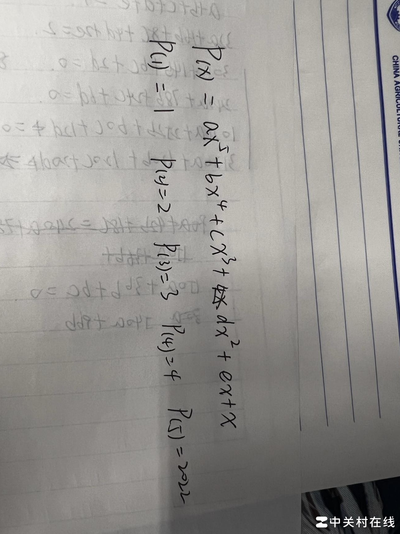 五次方程的简便解法