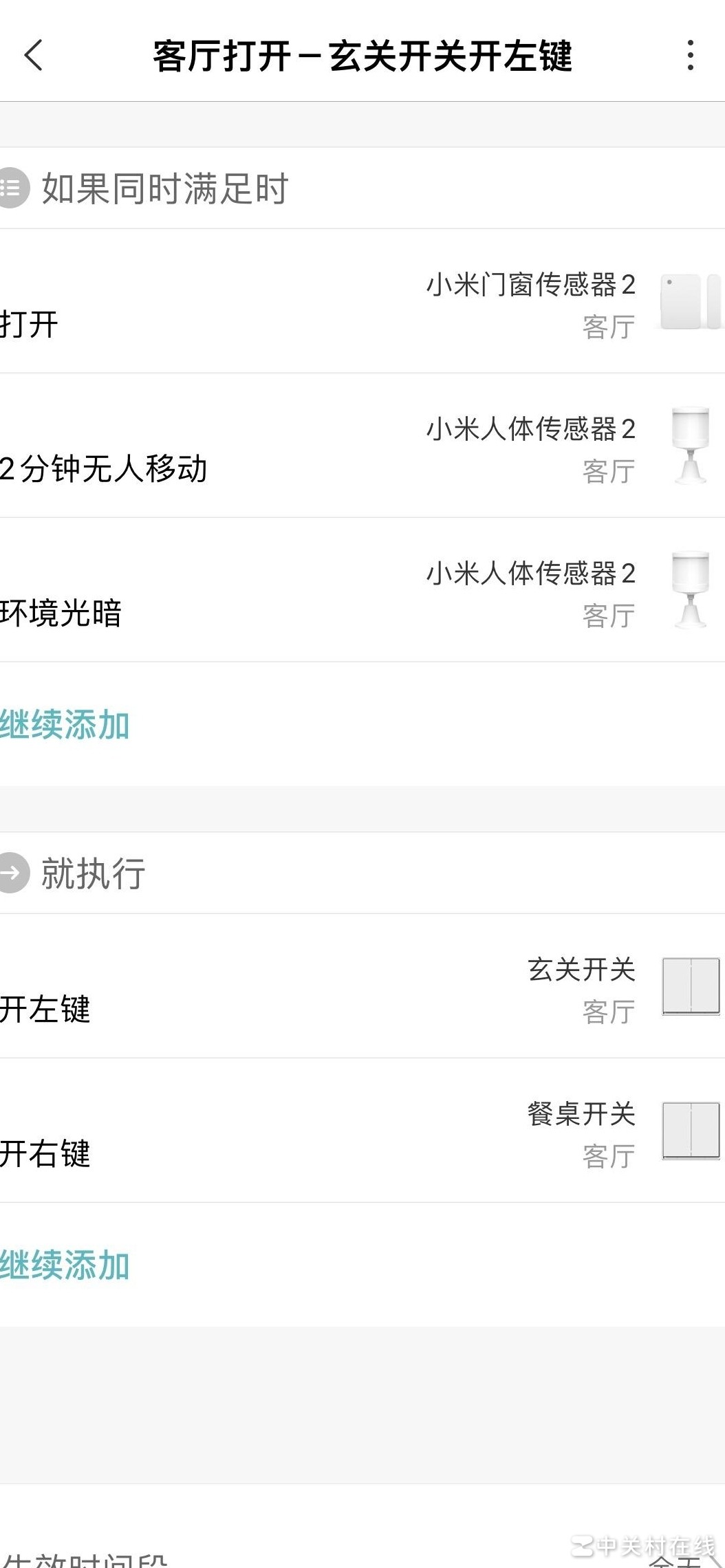米家天黑亮灯失效原因