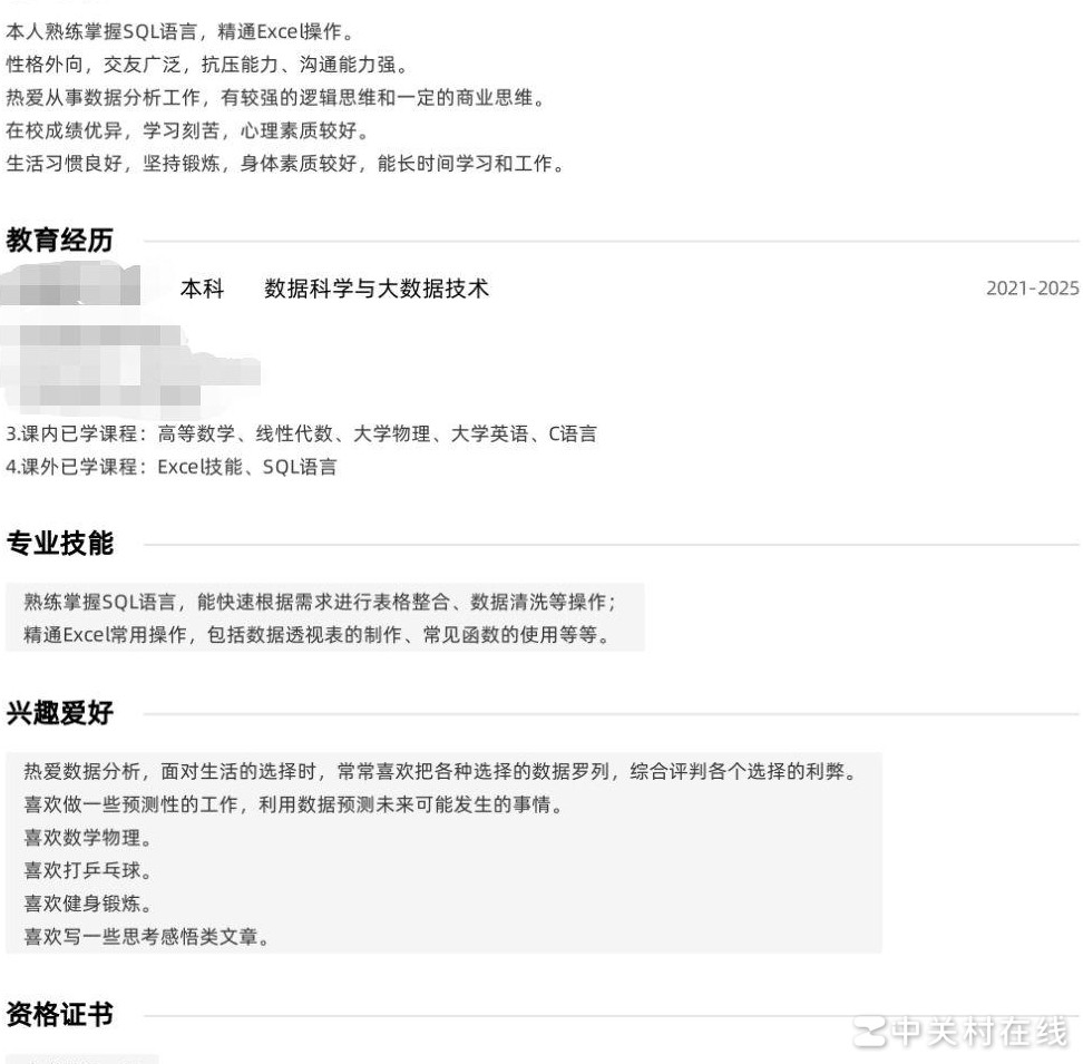 211大一零经验如何找数据分析实习