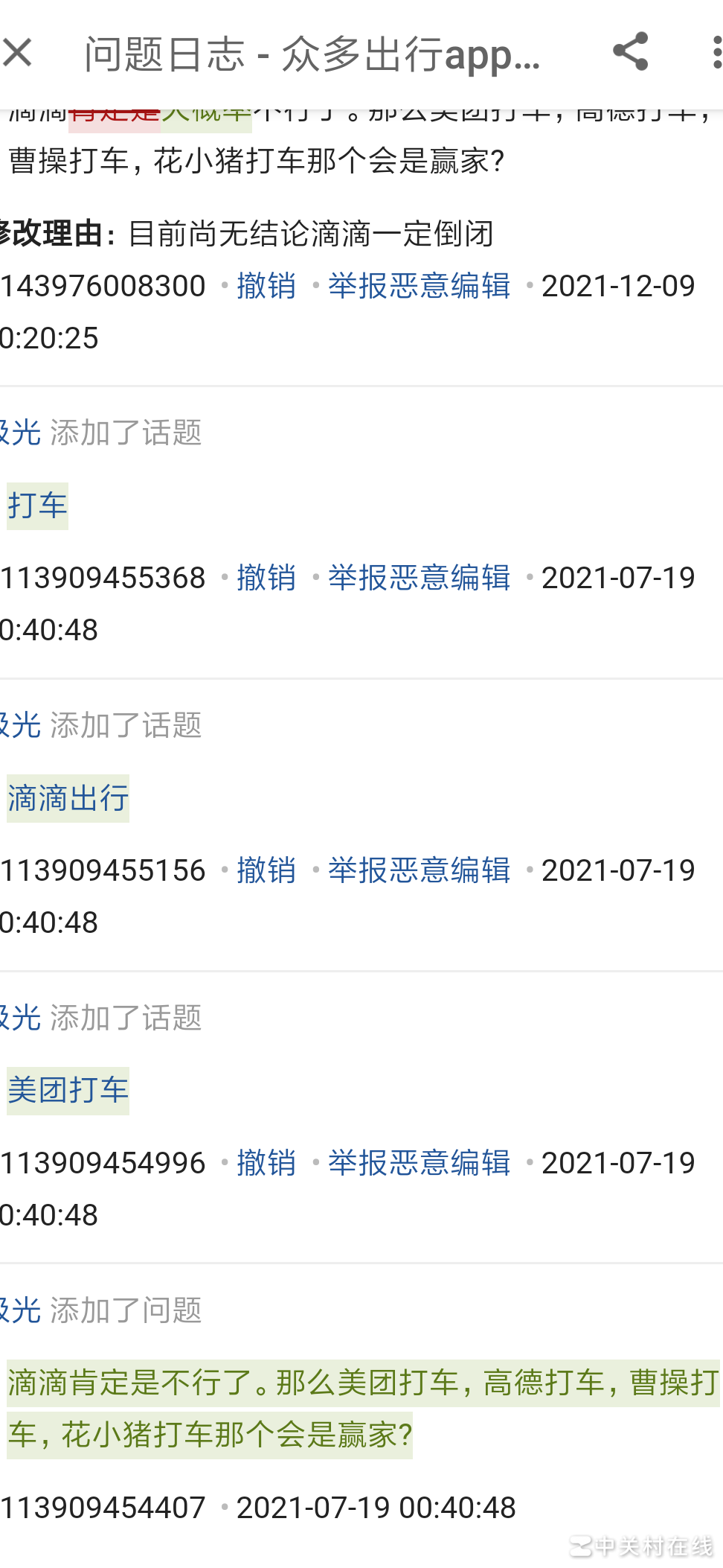 出行APP大战，谁将胜出？