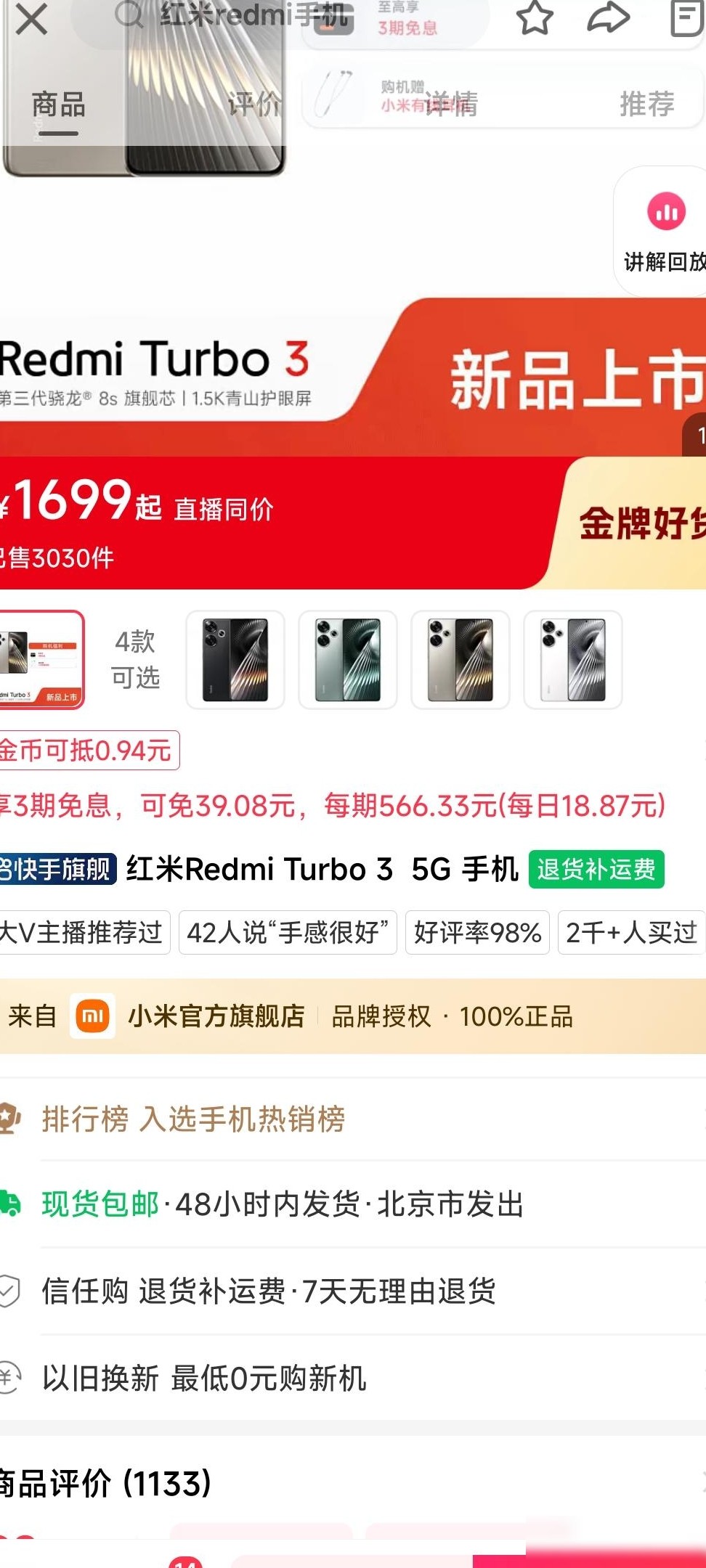 红米K系列与Turbo 3对比