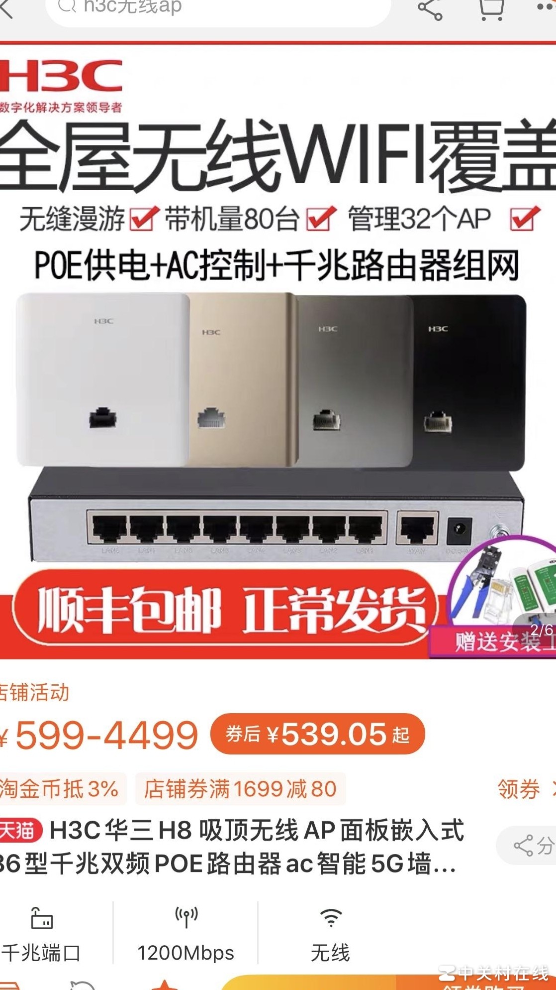 H3C与TP-LINK家用路由对比