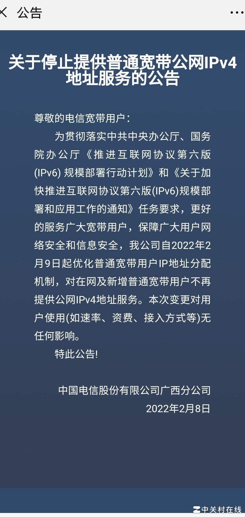 电信停供公网IP合理吗
