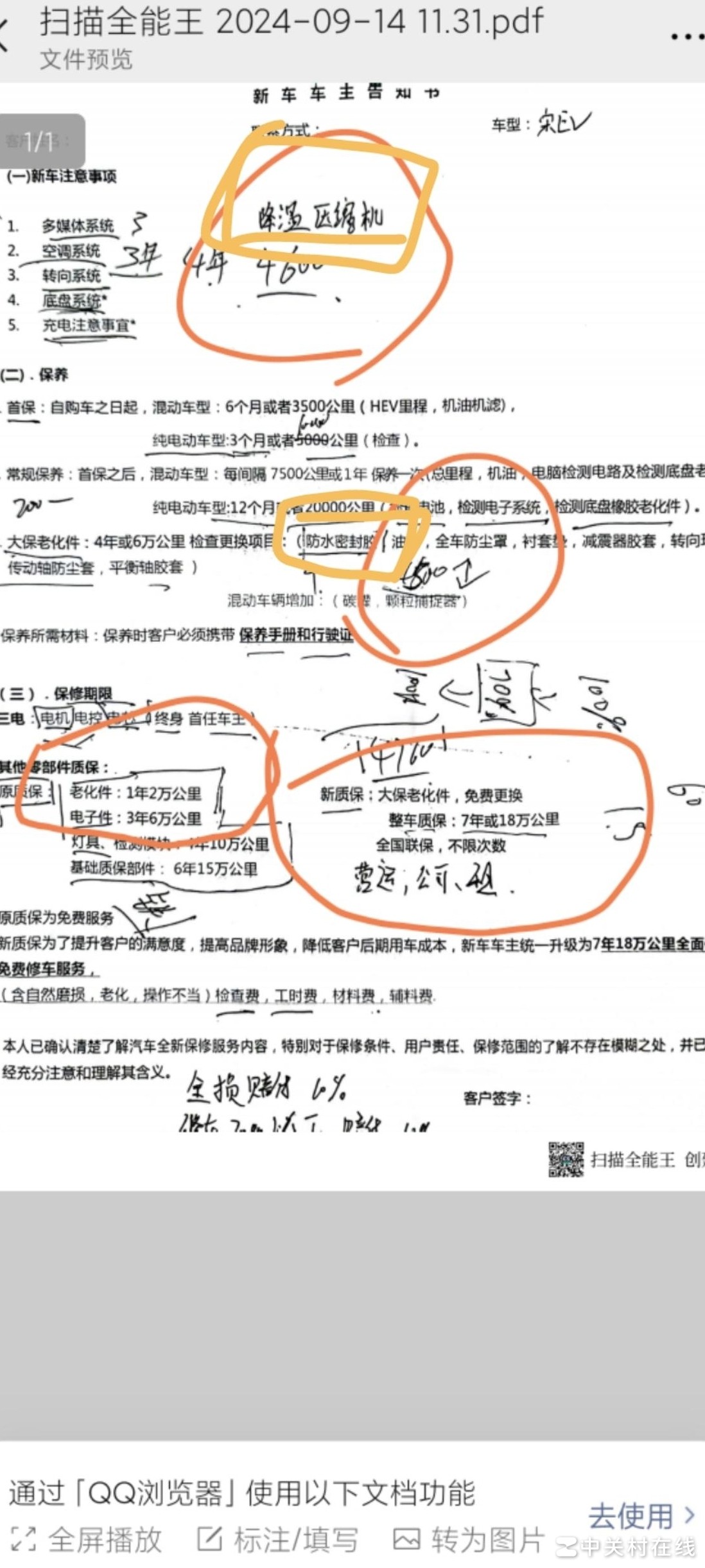 比亚迪延期质保值不值？