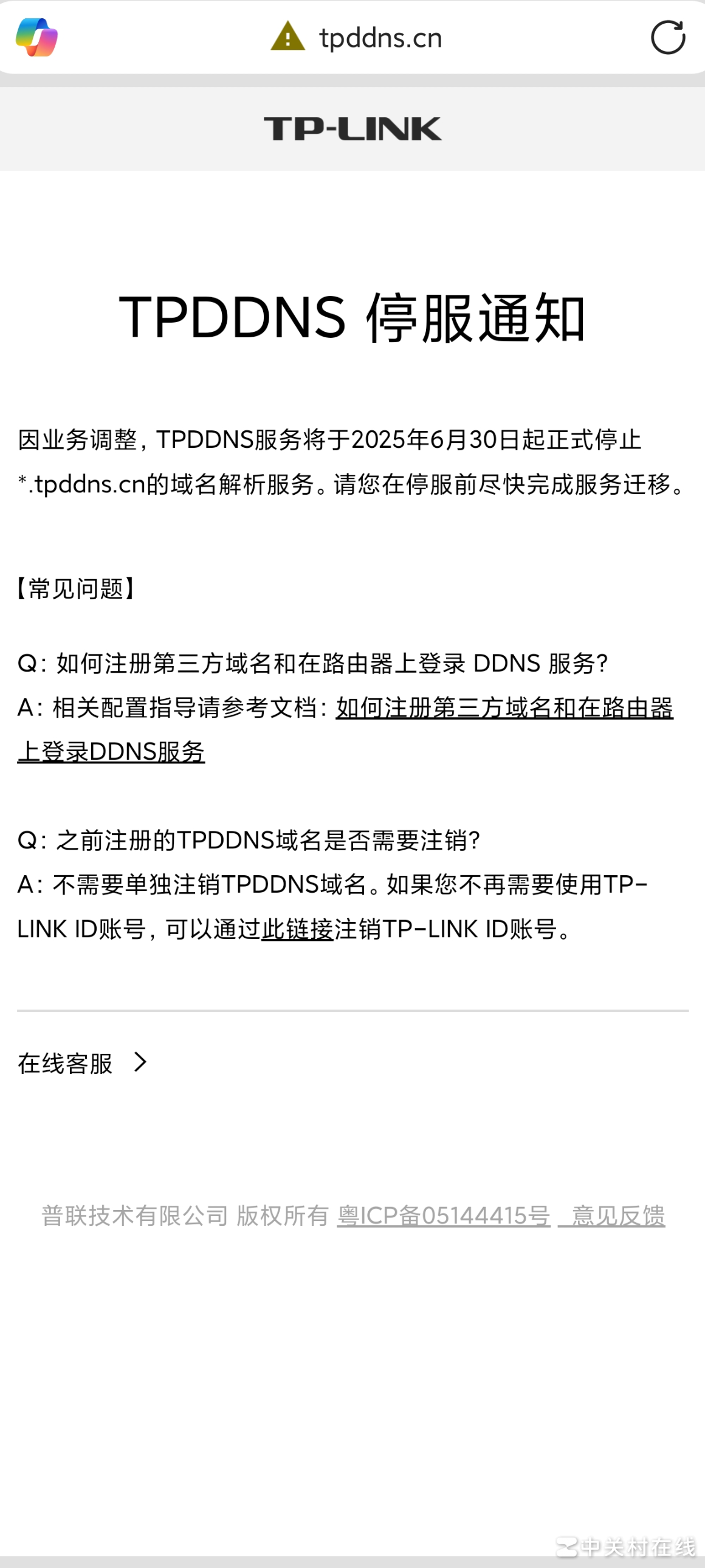 TPDDNS服务将停更