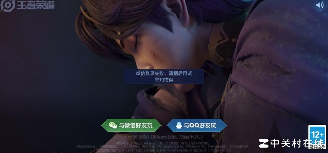 微信登王者失败？原因揭秘