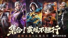 王者荣耀虎年限定皮肤评价