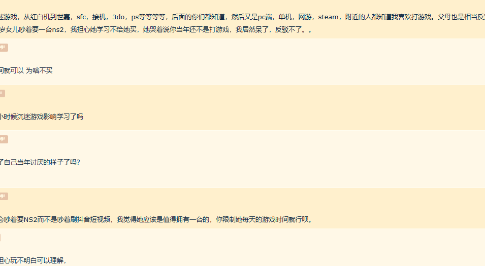 父拒买NS2被女儿反怼