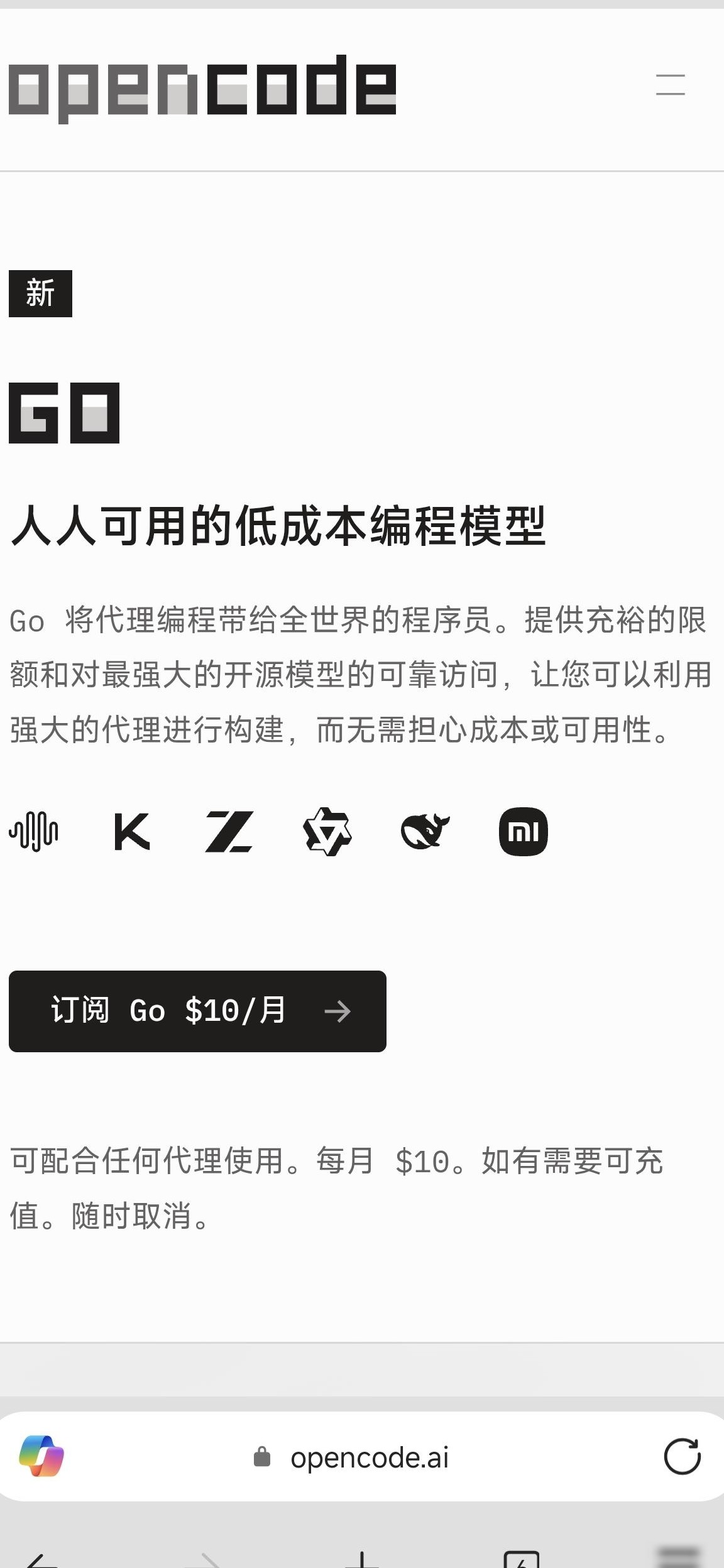OpenCode Go取消首月优惠影响