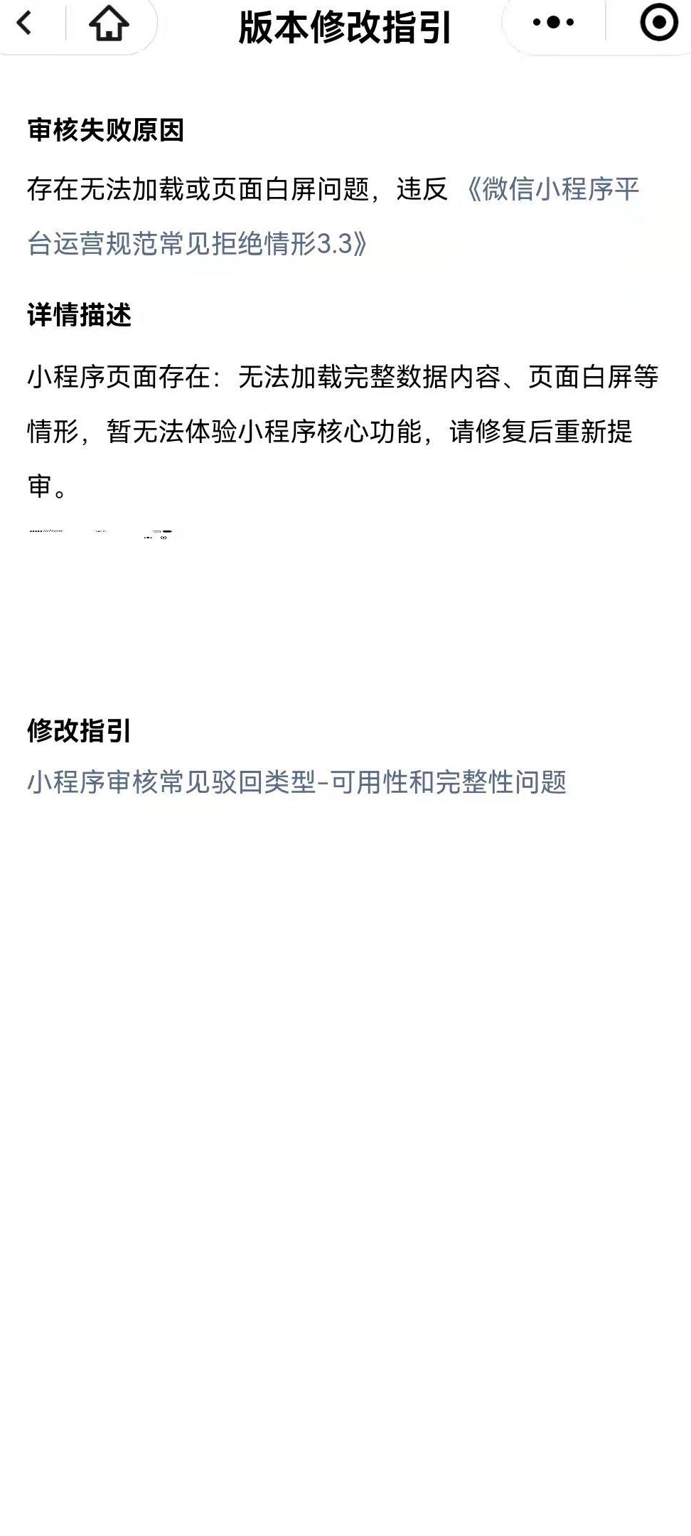 微信小程序页面跳转失败