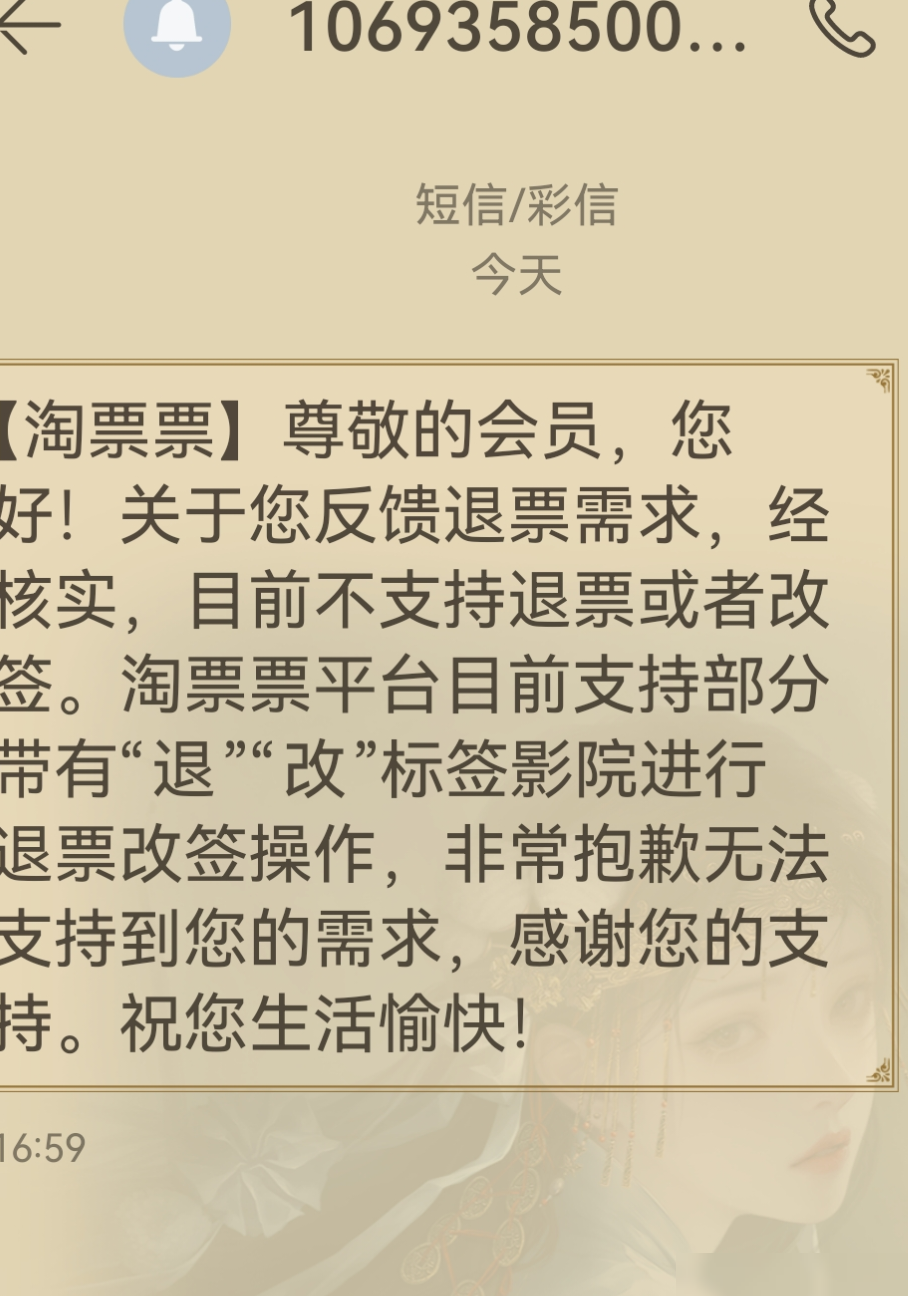 电影票退不了，平台影院踢皮球