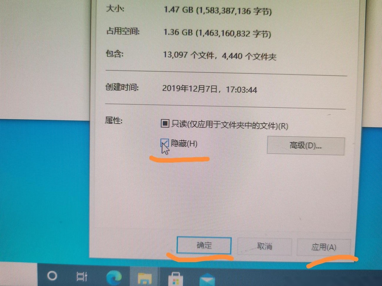 隐藏文件时确定与应用区别