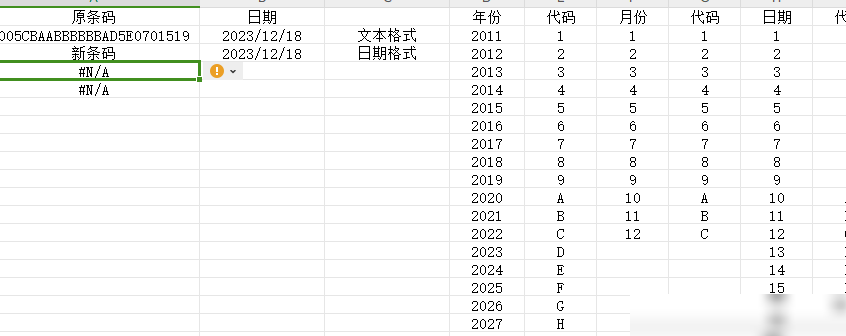 VLOOKUP查找不到原因