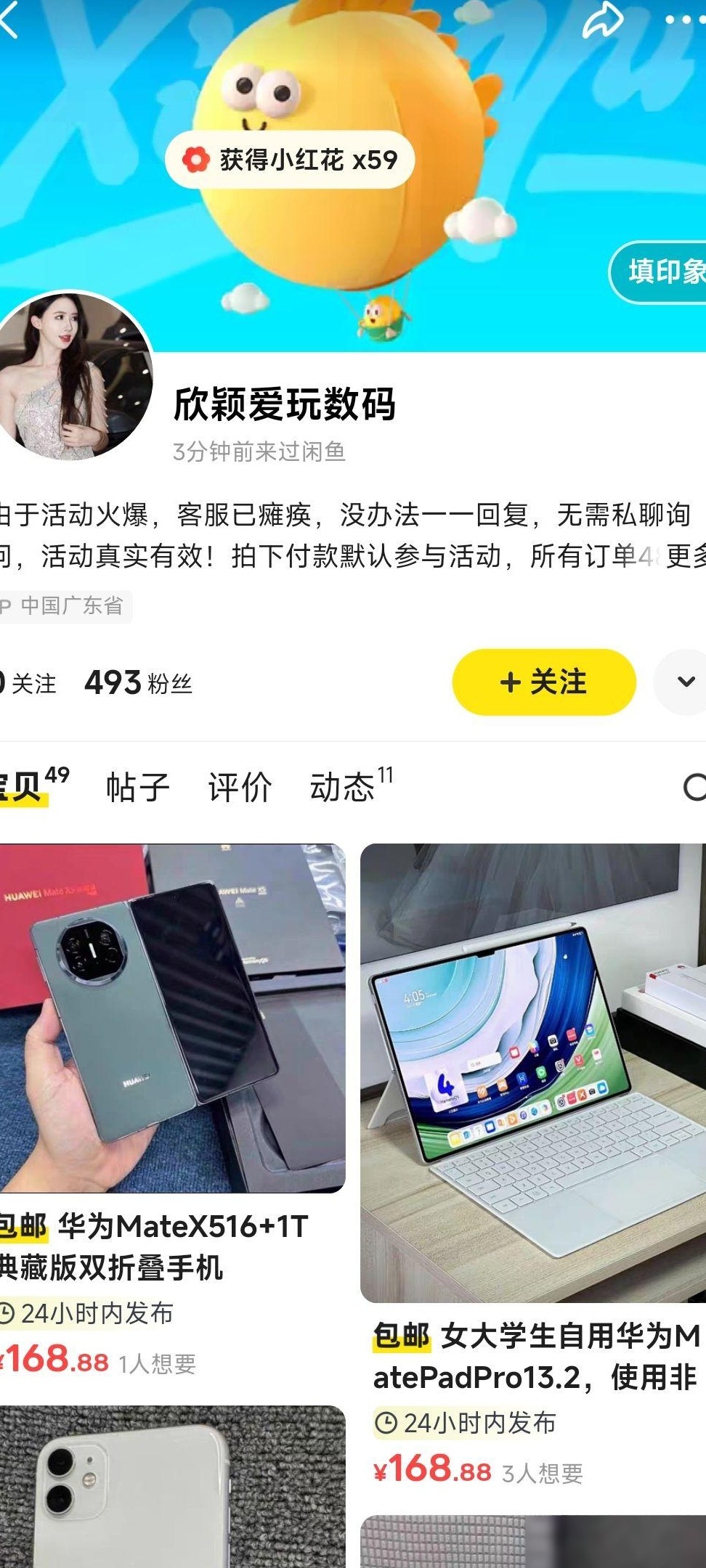 闲鱼低价商品有啥猫腻？