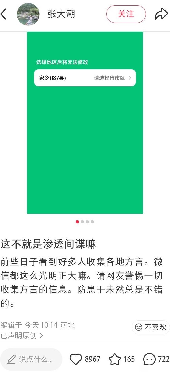 方言采集引误解，需加强科普