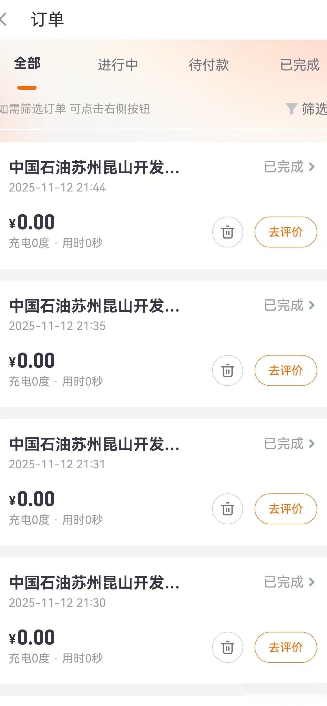 昆仑网电充电站故障？
