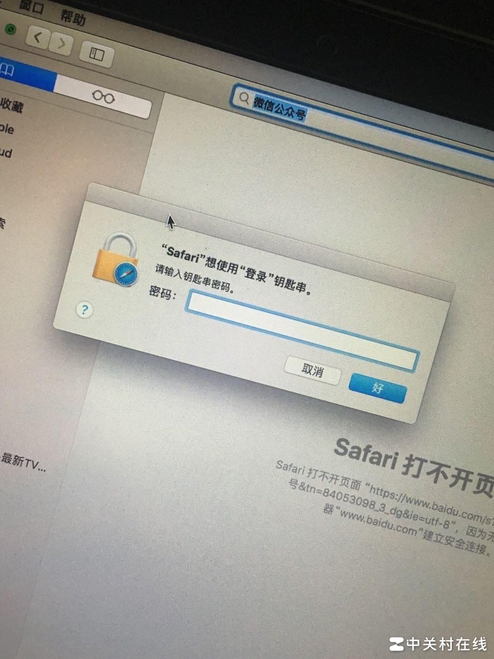 电脑频弹Safari钥匙串提示