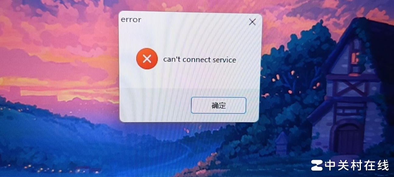 向日葵电脑无法连接服务