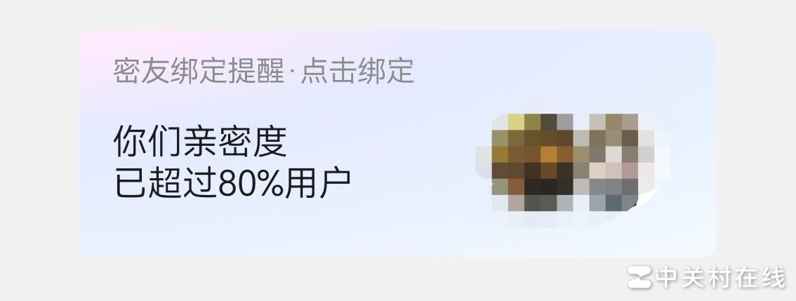 QQ密友绑定提醒解析