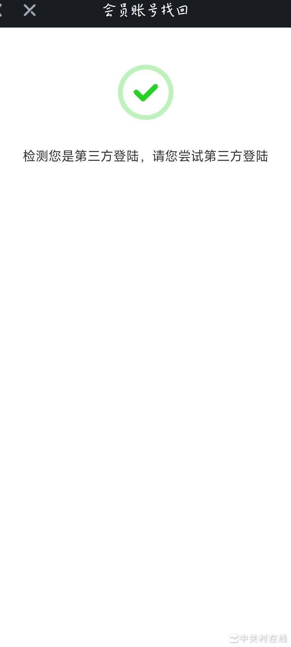 爱奇艺会员登录问题解析