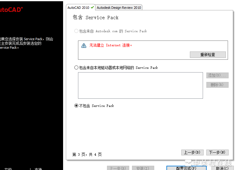CAD安装失败原因解析