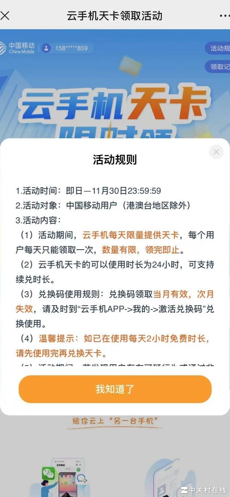 移动云手机免费使用攻略