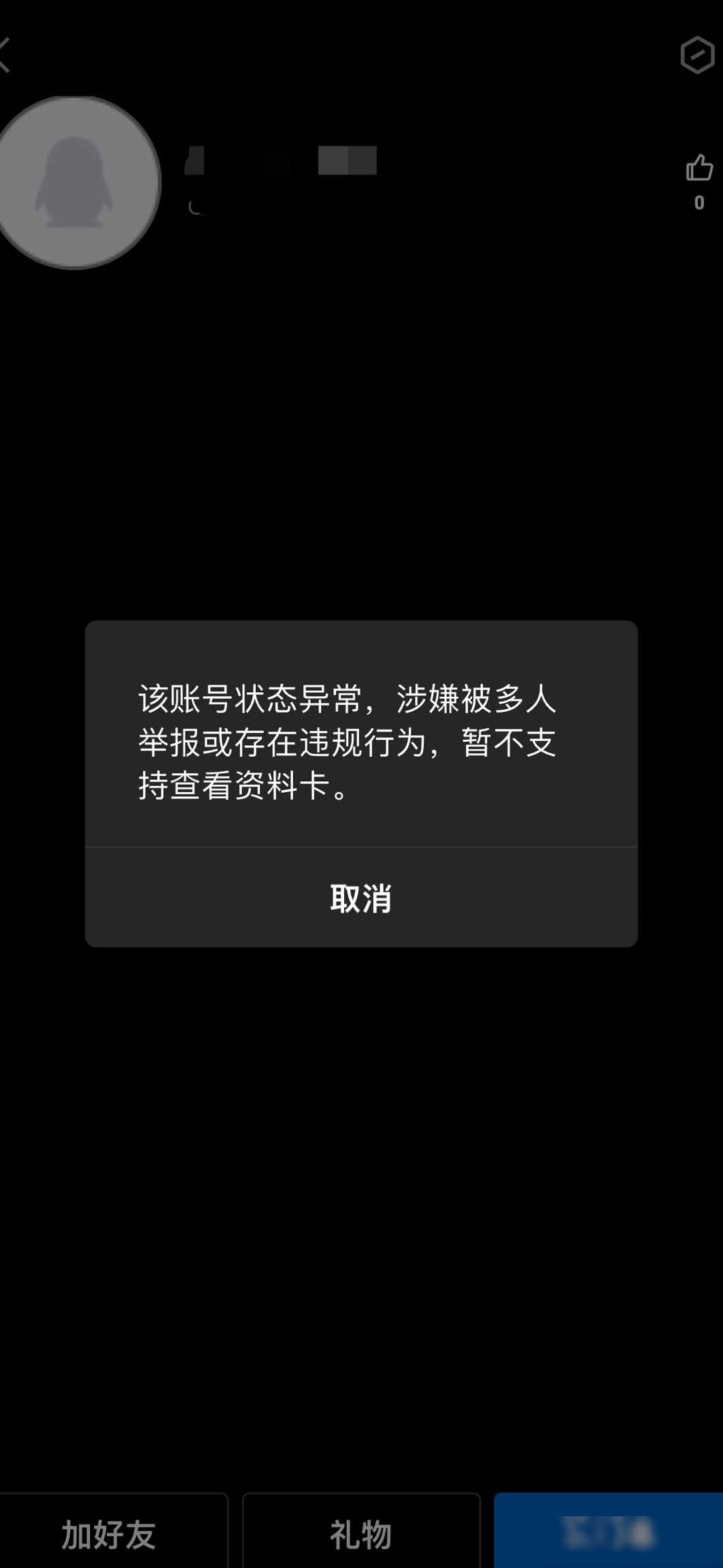 QQ资料卡异常原因揭秘