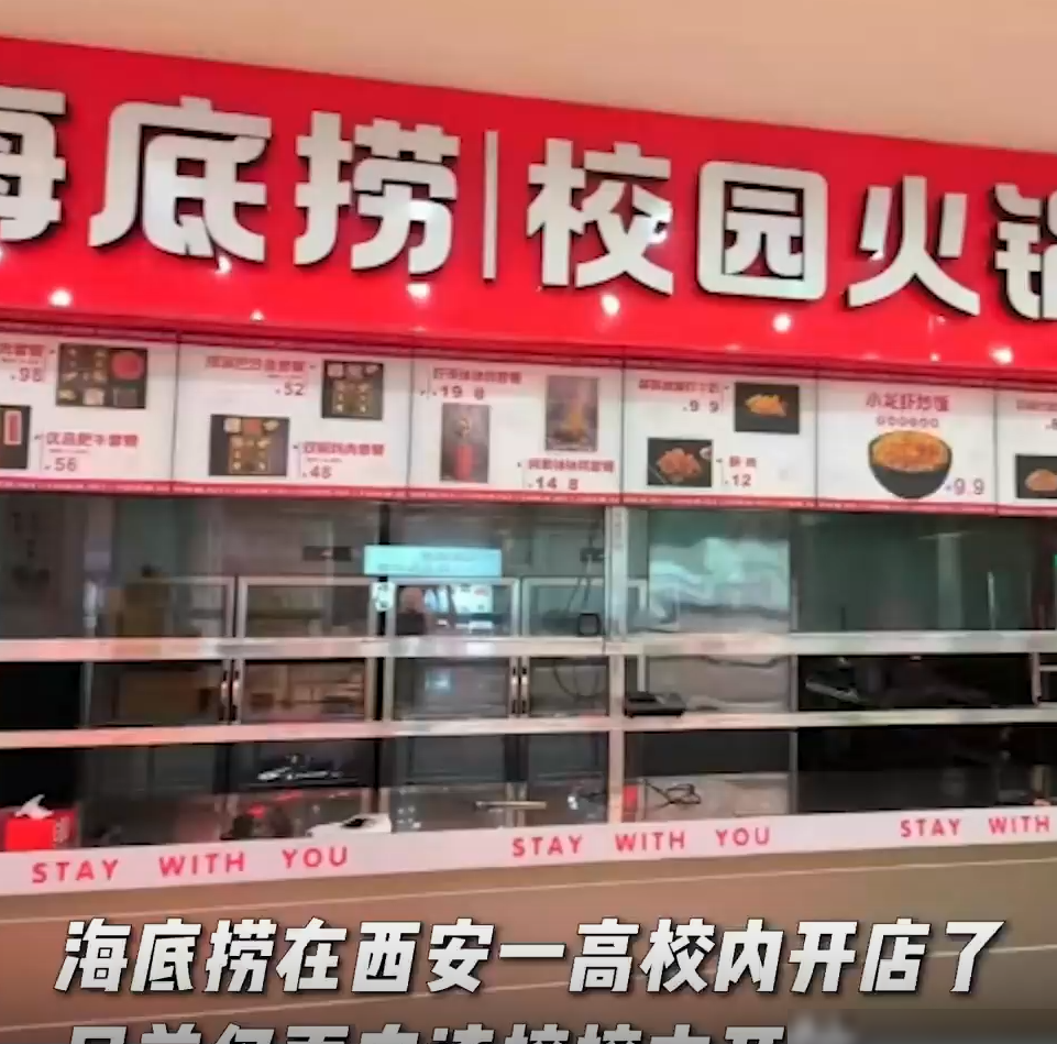 海底捞进军校园培养消费习惯