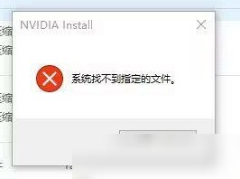 英伟达驱动安装报错解决
